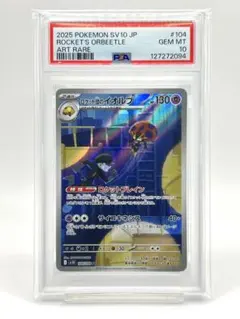 【PSA10】ロケット団のイオルブ AR