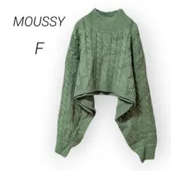 マウジー◇MOUSSY ケーブルニット【F】グリーン ボリューム袖 トップス秋冬