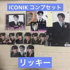 ゼベワン　zb1 リッキー　ICONIK コンプセット