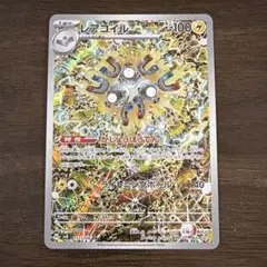 ポケモンカード レアコイル AR