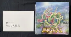 2026年最新】シュリンク付き box 蒼空ストリームの人気アイテム - メルカリ