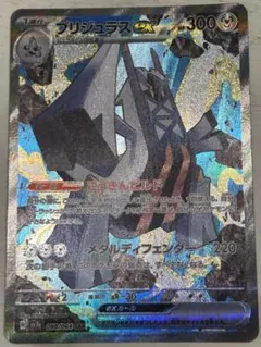 ブリジュラスex SAR SV7a 楽園ドラゴーナ 088/064