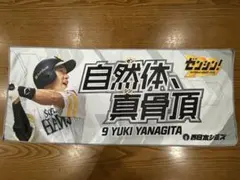 福岡ソフトバンクホークス 柳田悠岐 選手デザインフェイスタオル