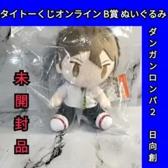 スーパーダンガンロンパ2 罪木蜜柑 ぬいぐるみ タイトー くじ