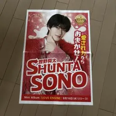M!LK 曽野舜太　LOVE ENGINE　曽野舜太　新聞折り込み広告