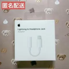 Apple 純正 ライトニング ヘッドフォンジャックアダプタ