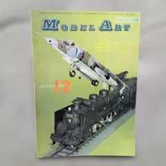 モデルアート1971.12.No.57.P38エアコブラ、Ⅲ号戦車、
