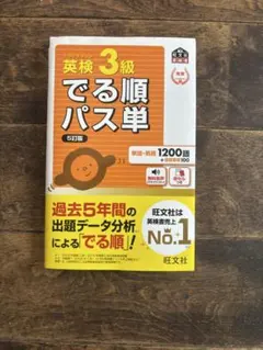 英検3級でる順パス単 5訂版 赤シートと別冊も入ってます