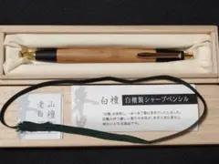 山田松香木店　木軸　野原工芸　旧　シャーペン　老山白檀　ゴールド 山田松香木店 木軸 野原工芸 旧 シャーペン 老山白檀 ゴールド - メルカリ
