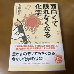 面白くて眠れなくなる化学