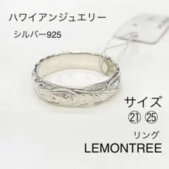 ハワイアンジュエリー シルバーリング LEMONTREEのサムネイル