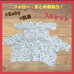 ベビー服　肌着　3点セット　動物と車の柄　送料無料