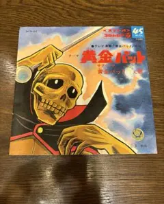 2026年最新】黄金バットの人気アイテム - メルカリ