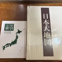 2025年最新】日本大地図 ユーキャン 2020の人気アイテム - メルカリ