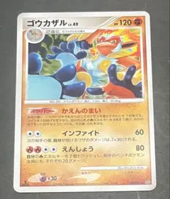 ゴウカザル ☆ 拡張パック 破空の激闘 DP6 060/092 かえんのまい