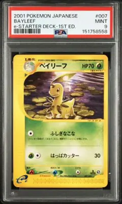 PSA8】ポケモンカードe チコリータ スターターパック 005/029 - メルカリ