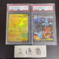 【PSA10 2連番】メガリザードンXex SAR MUR