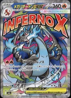 メガリザードンXex MA MEGA ハイクラスパック MEGAドリームex …