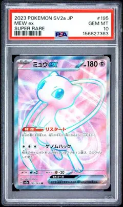 psa9】ミュウex ssr シャイニートレジャー 327 - メルカリ