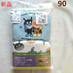 【新品未使用】２枚組　アンパンマン　４層　トイレ　トレーニングパンツ　90cm