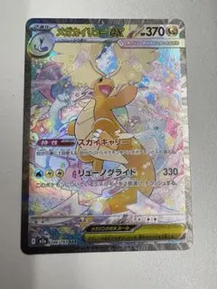 2026年最新】カイリューex -srの人気アイテム - メルカリ