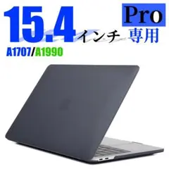 MacBook Pro 15.4インチ 専用ケース ブラック 薄型ケース