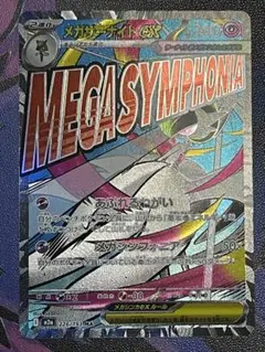 メガサーナイトex MA HP360 ポケモンカード 中国語エラー版