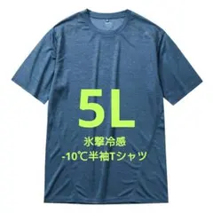 ワークマン 氷撃冷感-10℃半袖Tシャツ コハク杢 5L 新品未使用のサムネイル