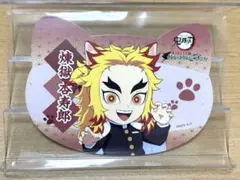 鬼滅の刃×ナンジャタウン 特別任務 限定 購入特典　煉獄杏寿郎