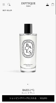 2026年最新】diptyque baiesの人気アイテム - メルカリ
