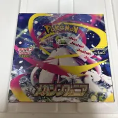 メガシンフォニア box