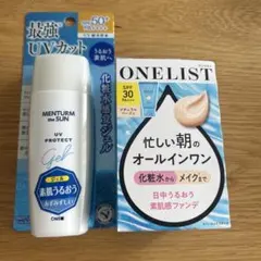 ワンリスト オールインワン　近江兄弟社　日焼け止め　セットのサムネイル