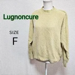 Lugnoncure ライトグリーン ニット Fサイズ