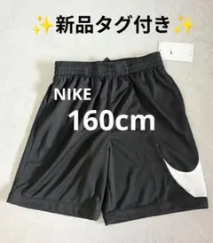 NIKE ハーフパンツ 160cm 新品タグ付き