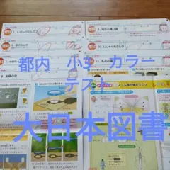 2026年最新】小3理科大日本図書カラーテストの人気アイテム - メルカリ