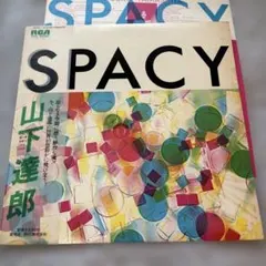 山下達郎 SPACY RVL-8006 帯付 マト112/111 初期盤 LP 山下達郎 SPACY RVL-8006 帯付 マト112/111 初期盤 LP - メルカリ