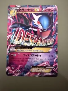 MサーナイトEX 色違い