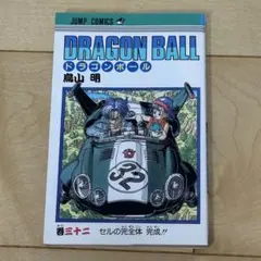 ドラゴンボール29巻【1992年/旧装版1刷初版】鳥山明DRAGONBALL - メルカリ