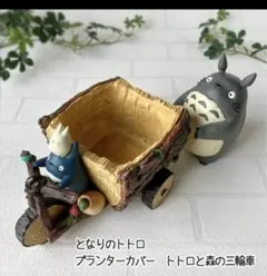 となりのトトロ ジブリ ジオラマボックス ボンネットバス プランター