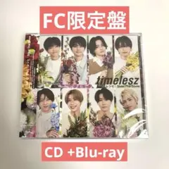 timelesz Steal The Show レシピ　祝　【FC限定盤】