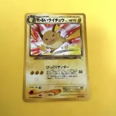 旧裏 わるいライチュウのサムネイル