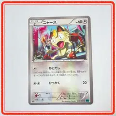 R団のニャース ☆ 拡張パック ロケット団の逆襲 059/084 - メルカリ