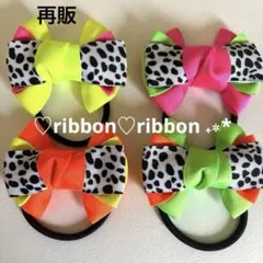 再販　ヘアゴム　キッズ リボン ハンドメイド ネオン 蛍光 ヘアゴム244.のサムネイル
