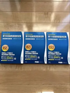 2026年最新】110回薬剤師国家試験の人気アイテム - メルカリ