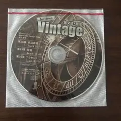 ヴィンテージ　vintage 3rd リスニングCD 未開封