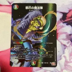 メルカリ便　邪爪の魔法陣 じゃそうのまほうじん シークレット