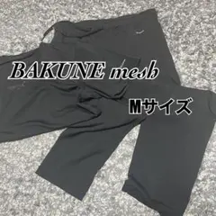 TENTIAL BAKUNE Mesh バクネ メッシュ 上下セット