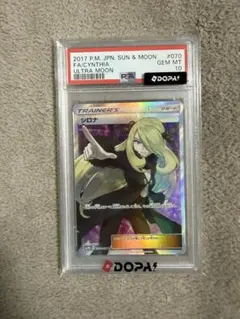 PSA10】指さしシロナ SR SM5M ウルトラムーン 070/066 - メルカリ