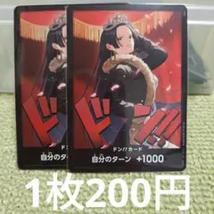 ワンピースカード ボア・ハンコック ドンカード ヒロインズエディション