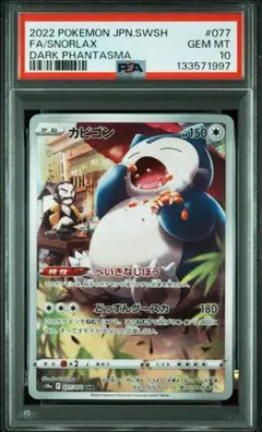 2026年最新】カビゴン chr psa10の人気アイテム - メルカリ